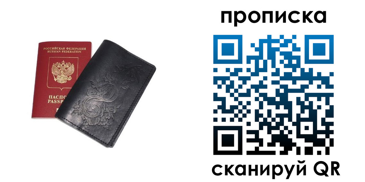 прописка ребенка в Павловском Посаде