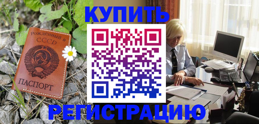 временная регистрация недорого в Павловском Посаде