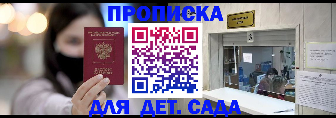 прописка для работы в Павловском Посаде