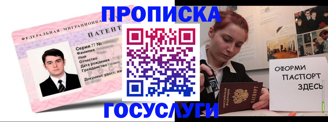 временная регистрация недорого в Павловском Посаде