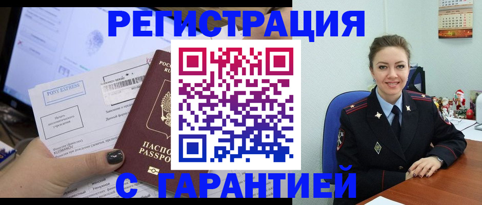 временная регистрация надежно в Павловском Посаде