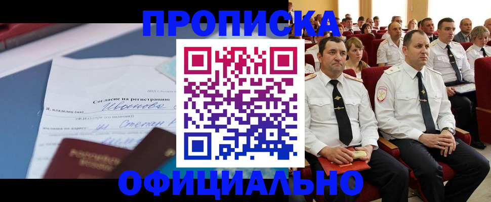 прописка для работы в Павловском Посаде