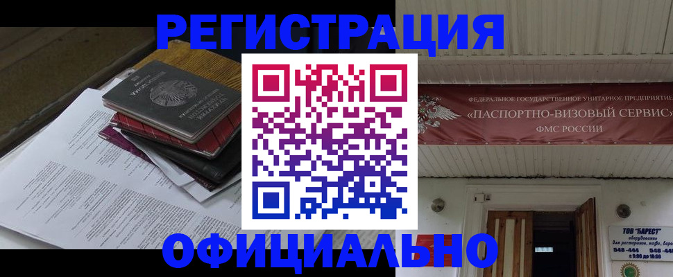 временная регистрация недорого в Павловском Посаде